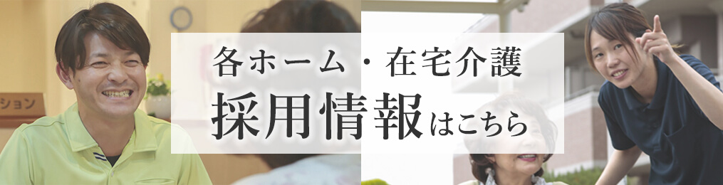 採用トップ