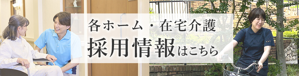 採用トップ
